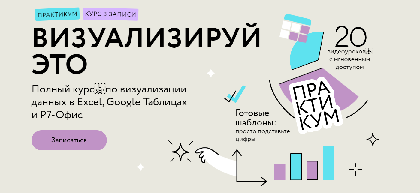 [МИФ. Курсы] Визуализируй это_ полный курс по визу_0.png